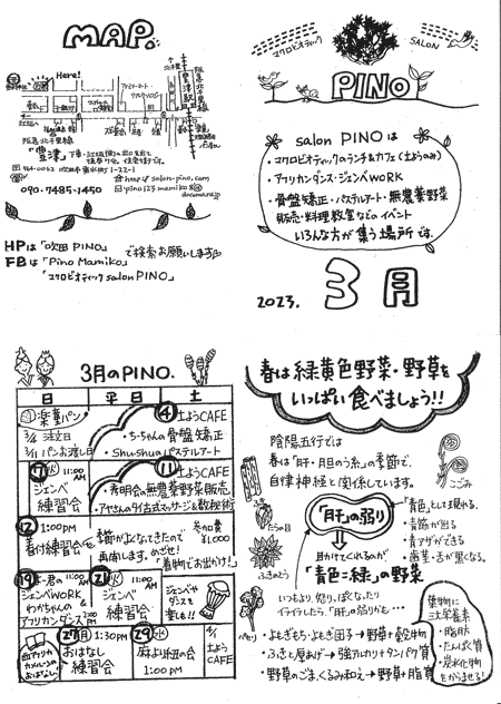 PINOニュース